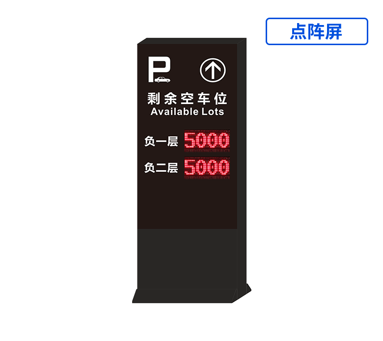 停车场入口空位显示屏-5
