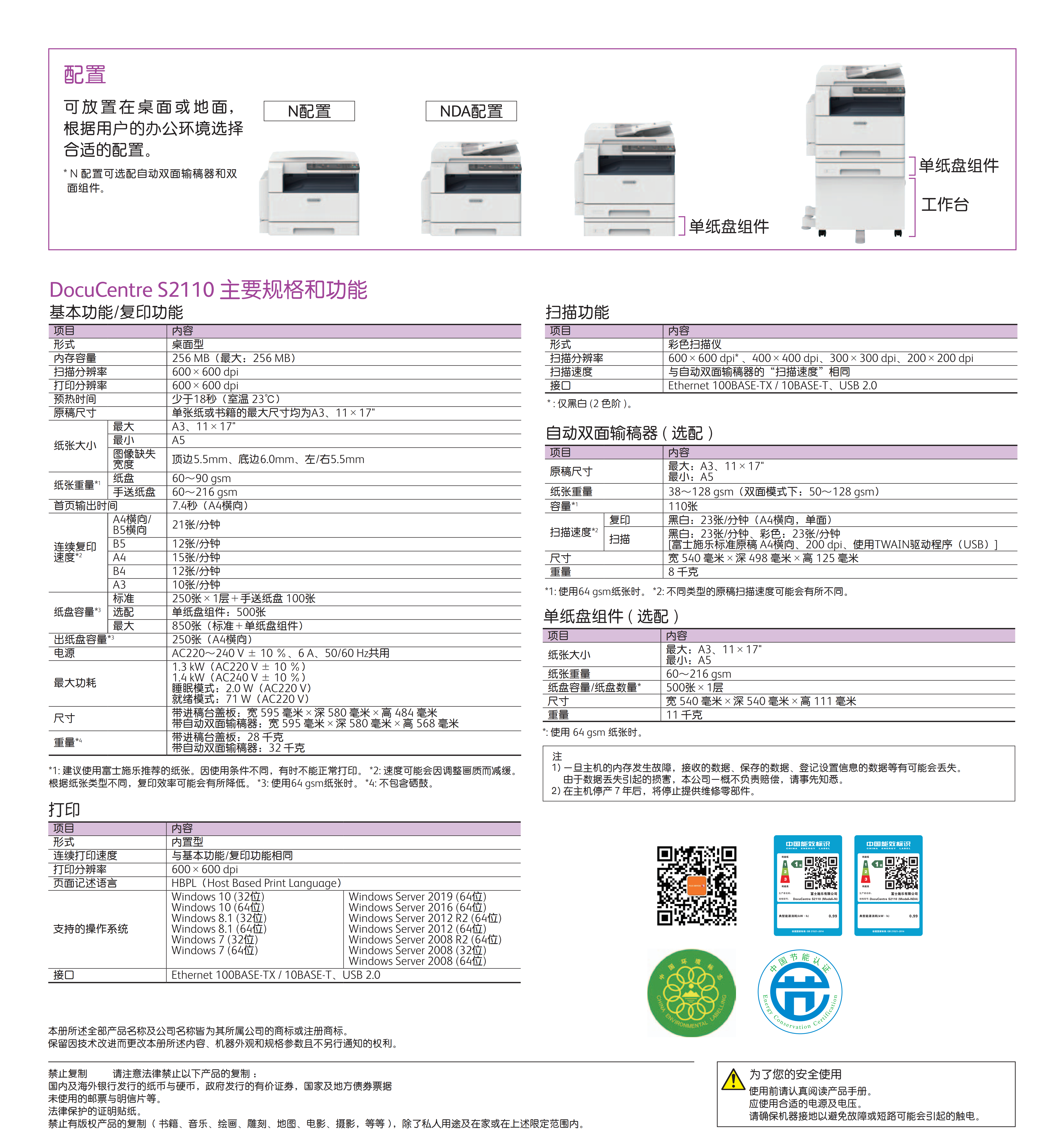 富士施乐s2110报错e_3图片