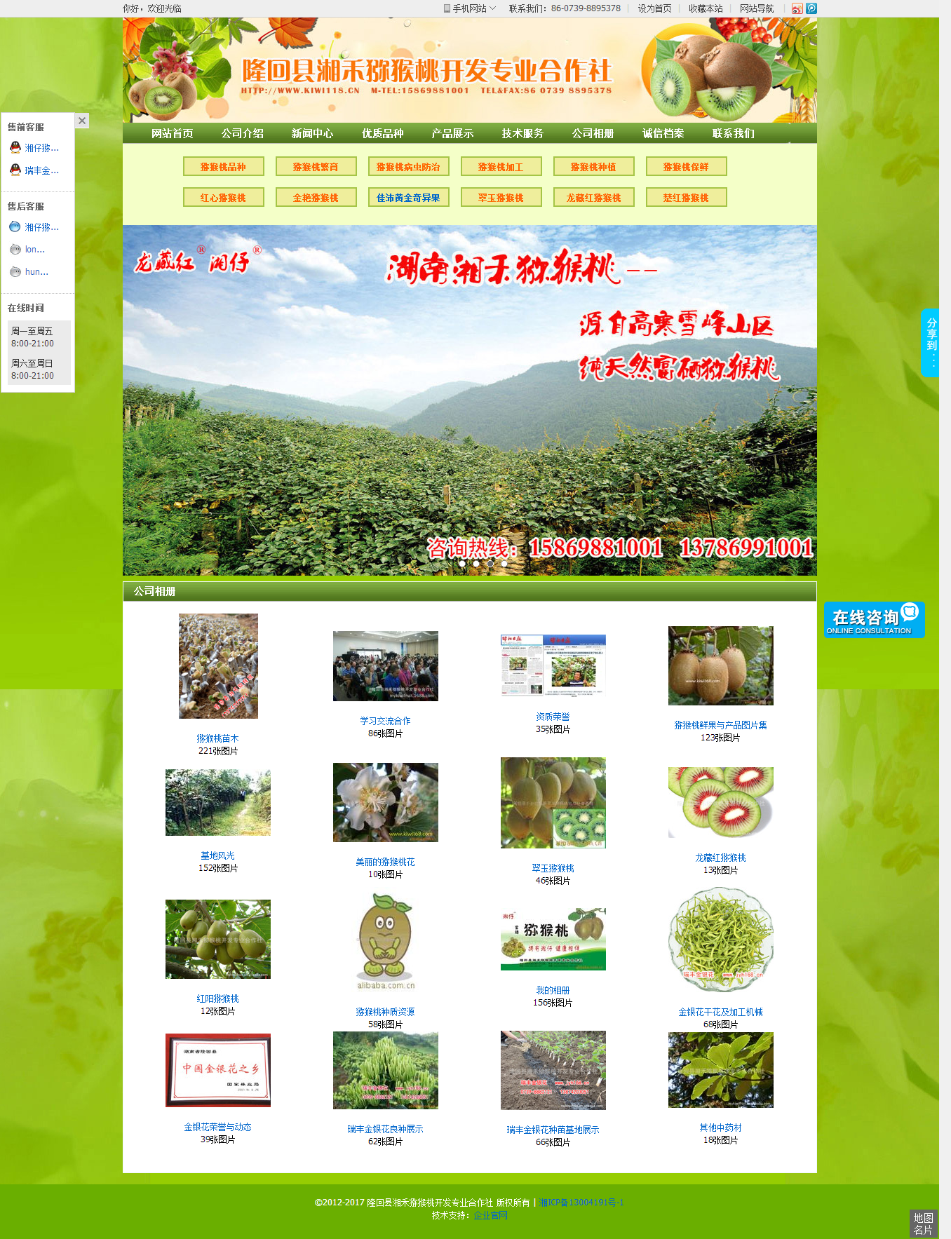 公司相册隆回县湘禾猕猴桃开发专业合作社官网