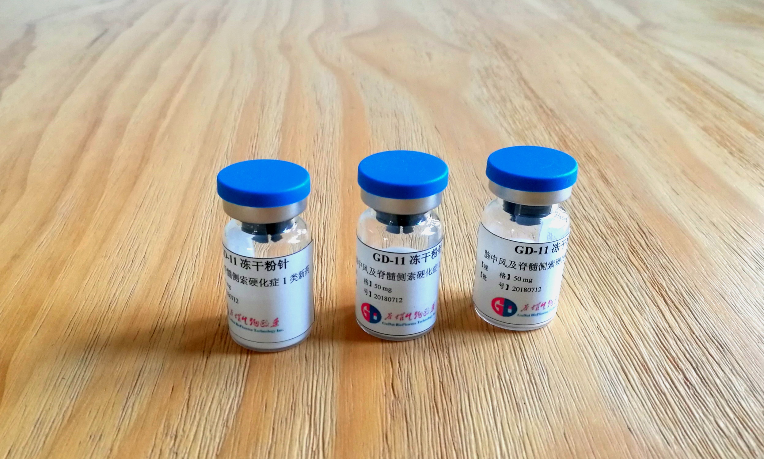 GD11冻干粉-1