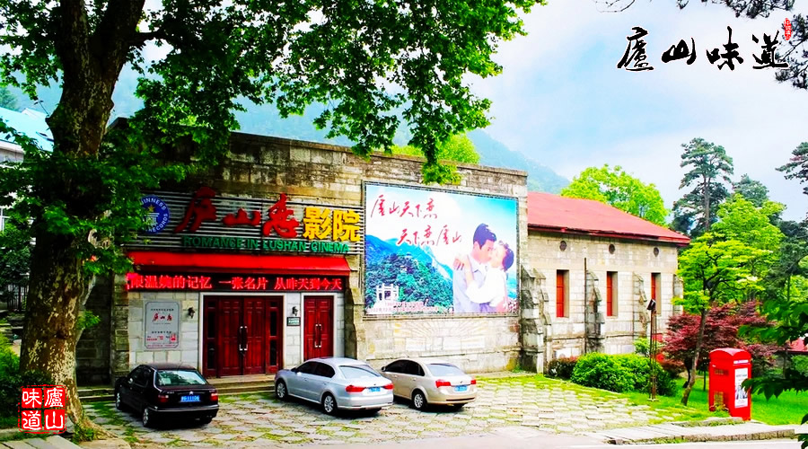 庐山恋电影院