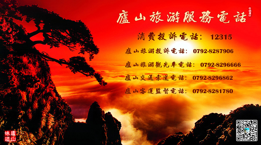 庐山旅游客服电话