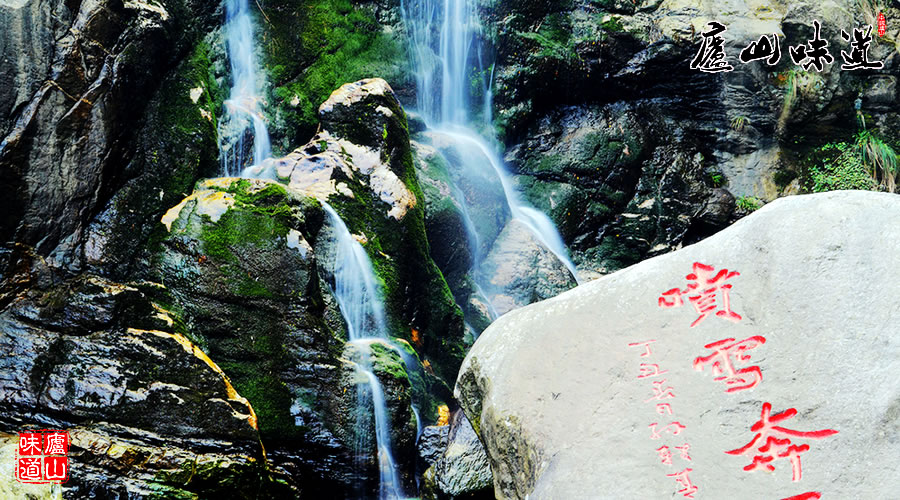 庐山瀑布-庐山味道