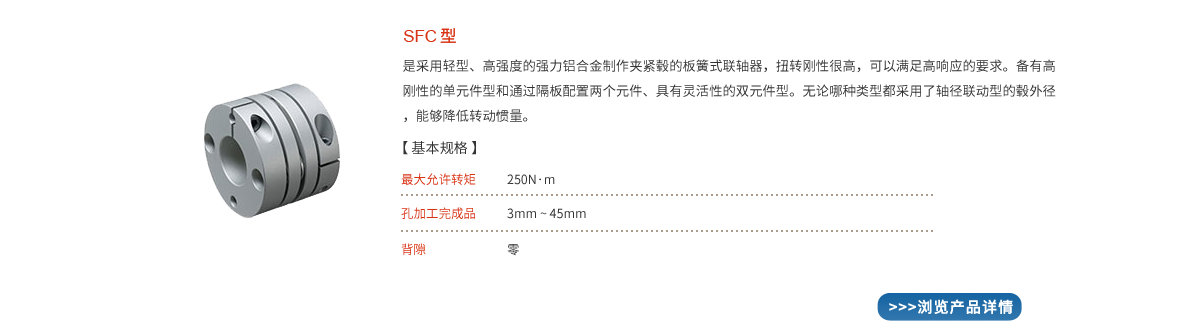 伺服挠性联轴器_02