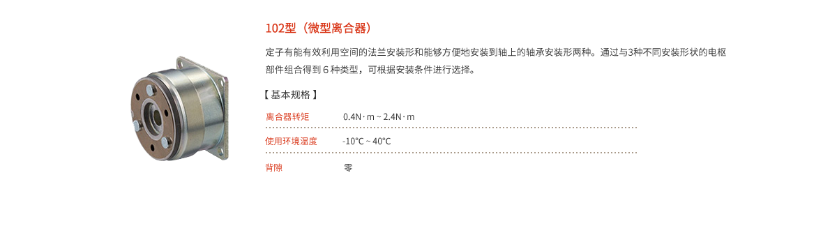 微型励磁型离合器·制动器_02