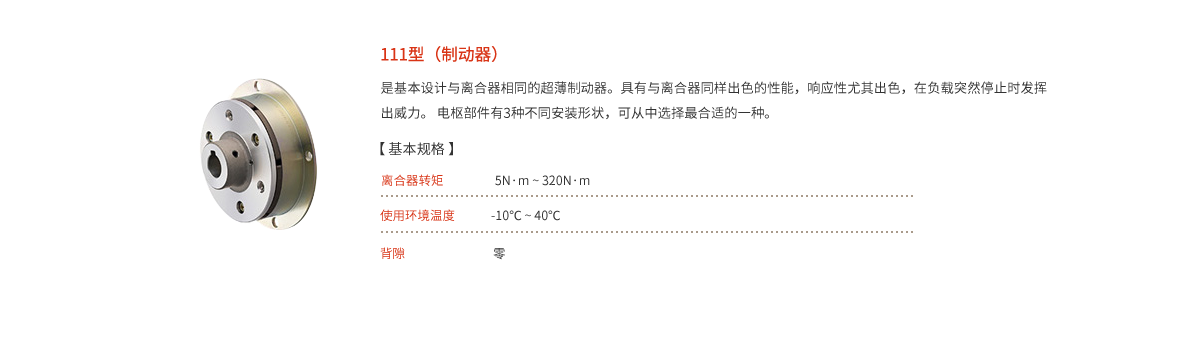 励磁型离合器·制动器_03