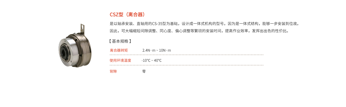 励磁型离合器·制动器_04