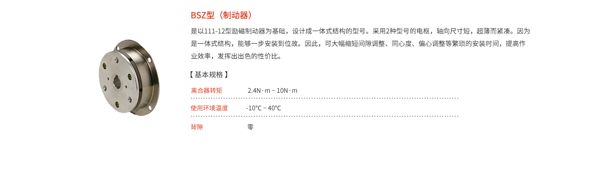 励磁型离合器·制动器_05