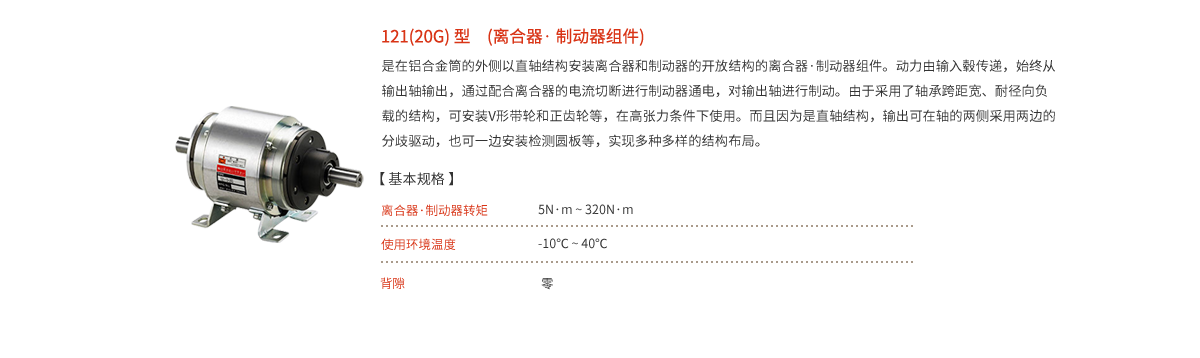 电磁离合器·制动器组件_03