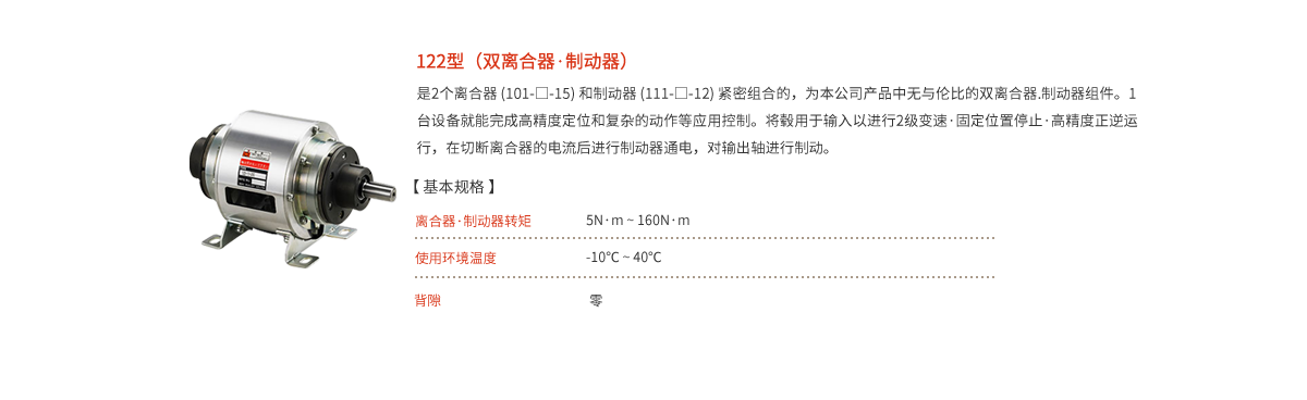 电磁离合器·制动器组件_08