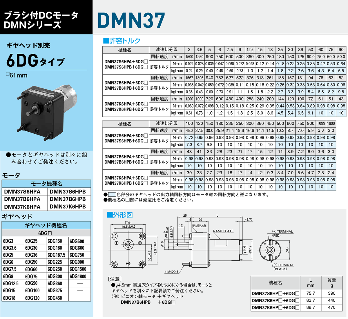 DMN37-6DGタイプ