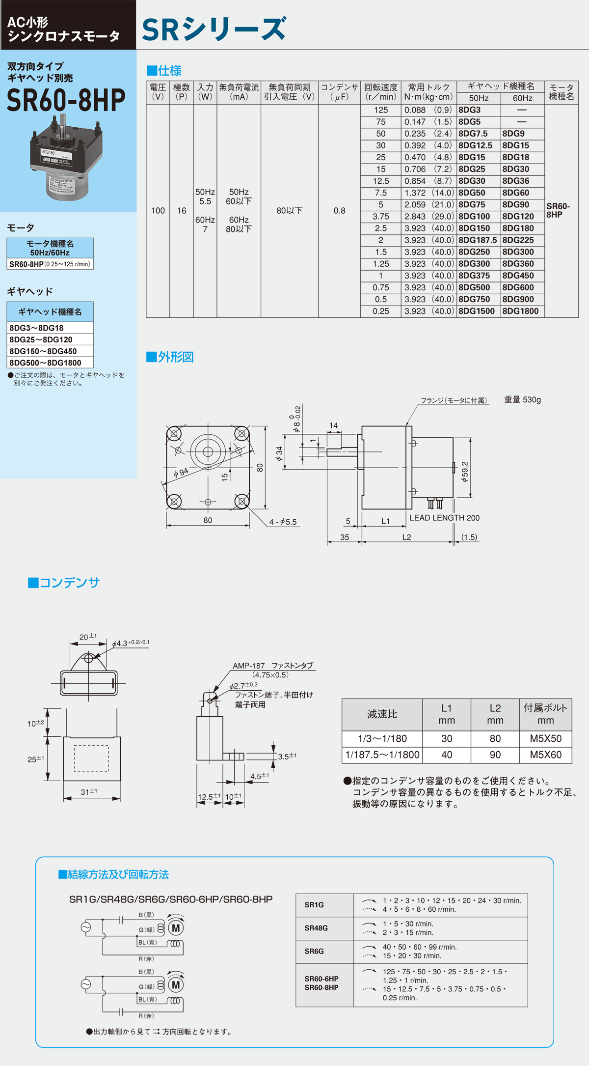 SR60-8HP