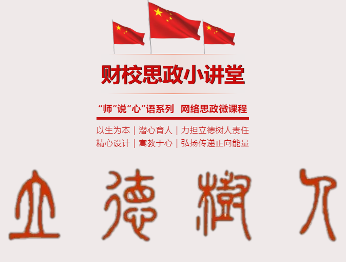 上好疫情思政课 铸魂育人守初心