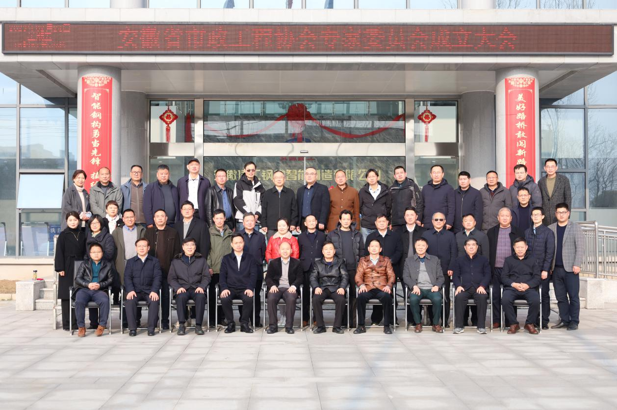 安徽省市政工程协会专家委员会成立大会圆满举行