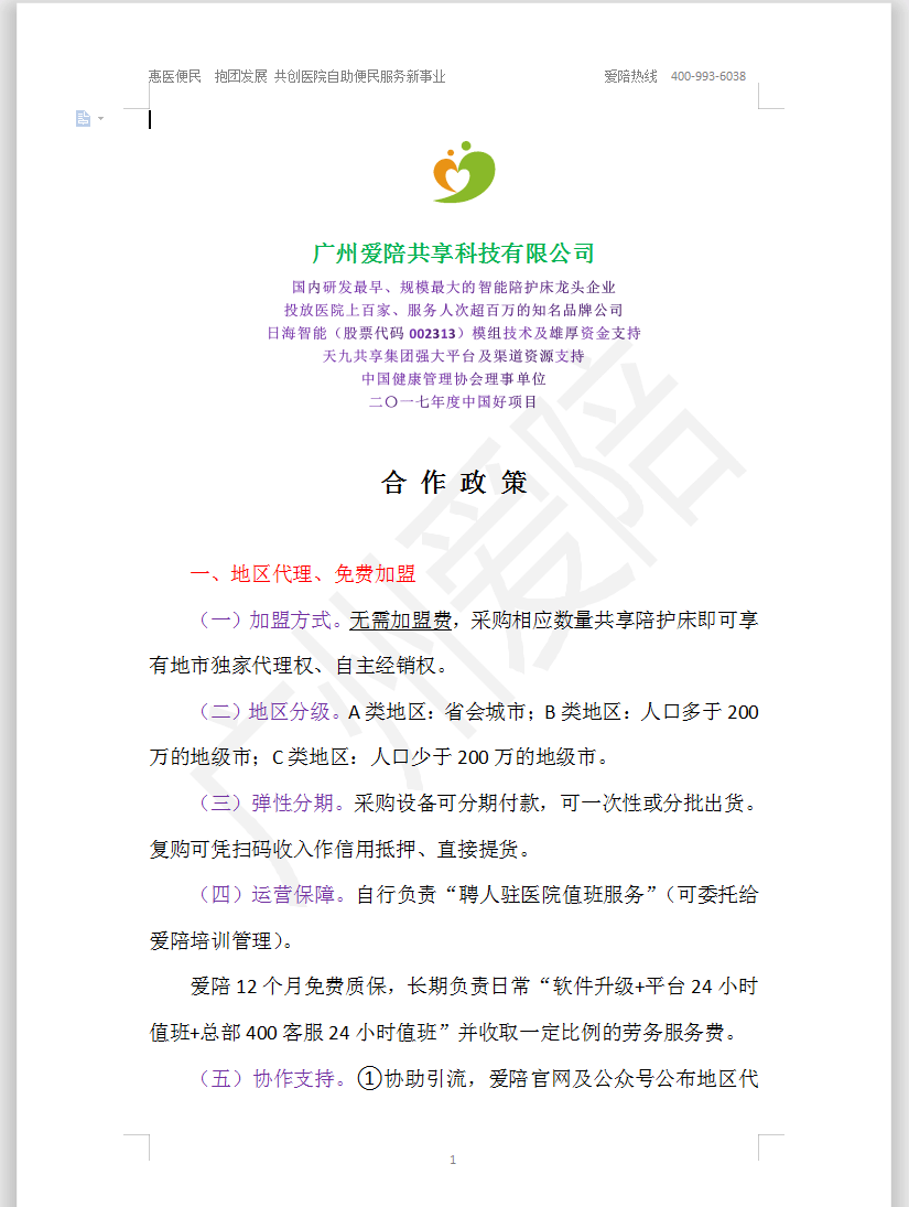 共享陪护床加盟