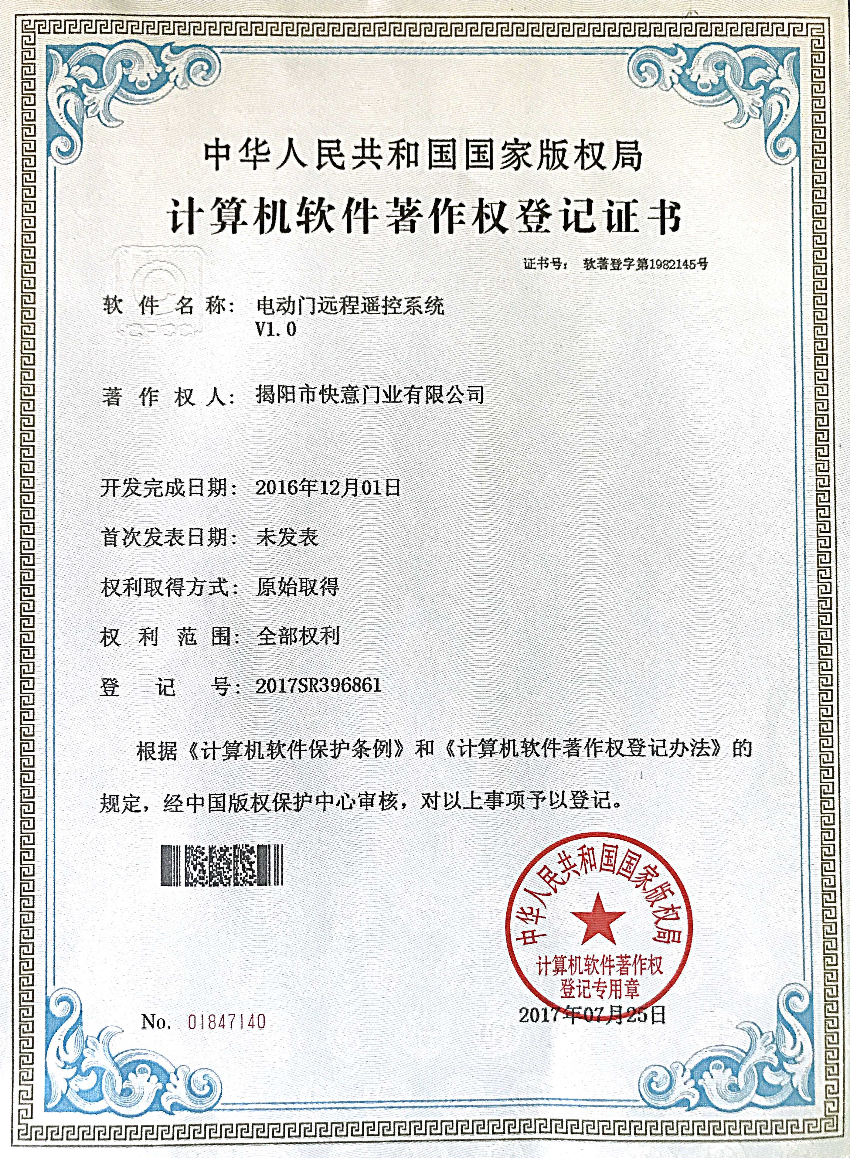 电动门远程遥控系统