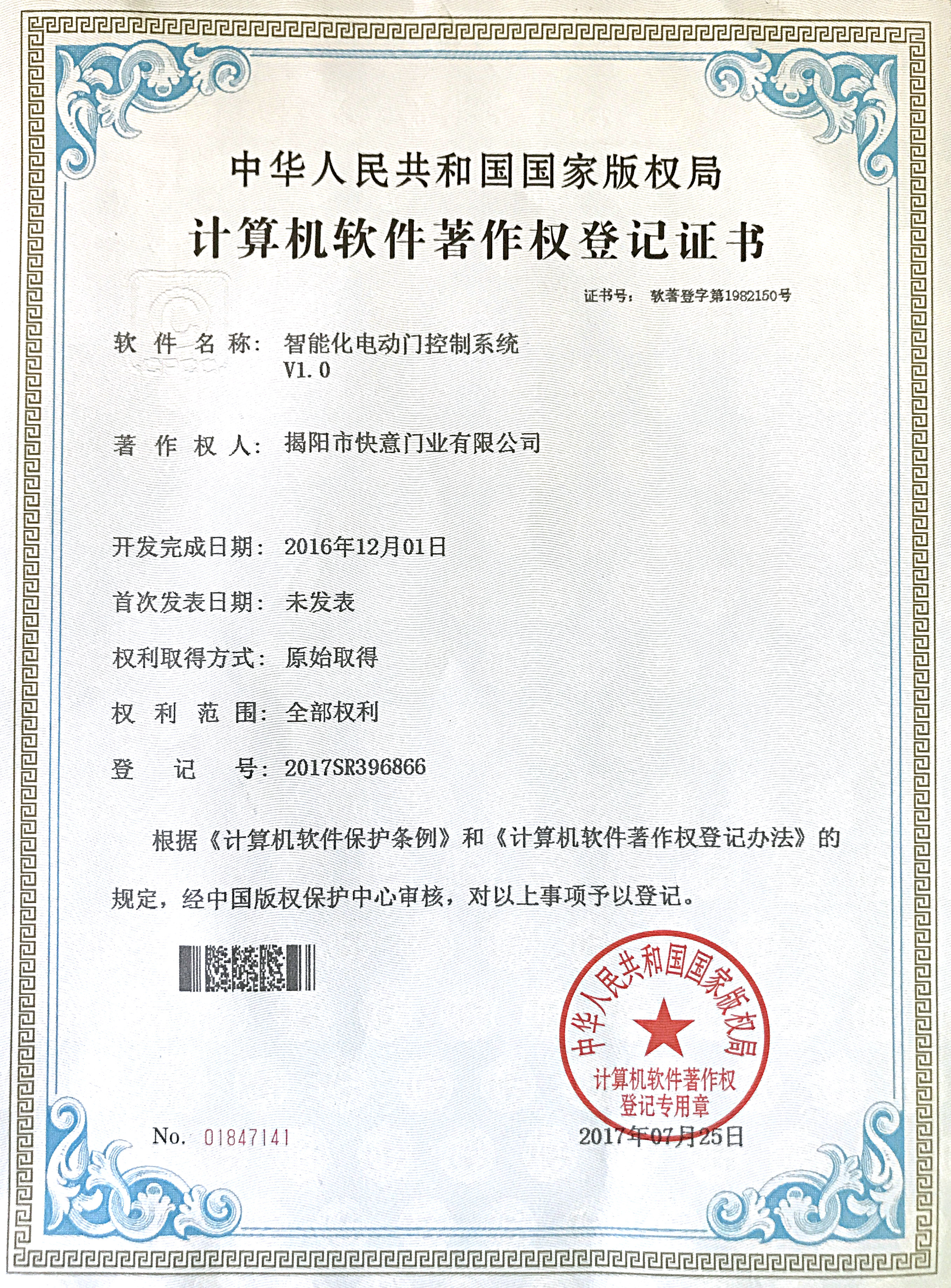 智能化电动门控制