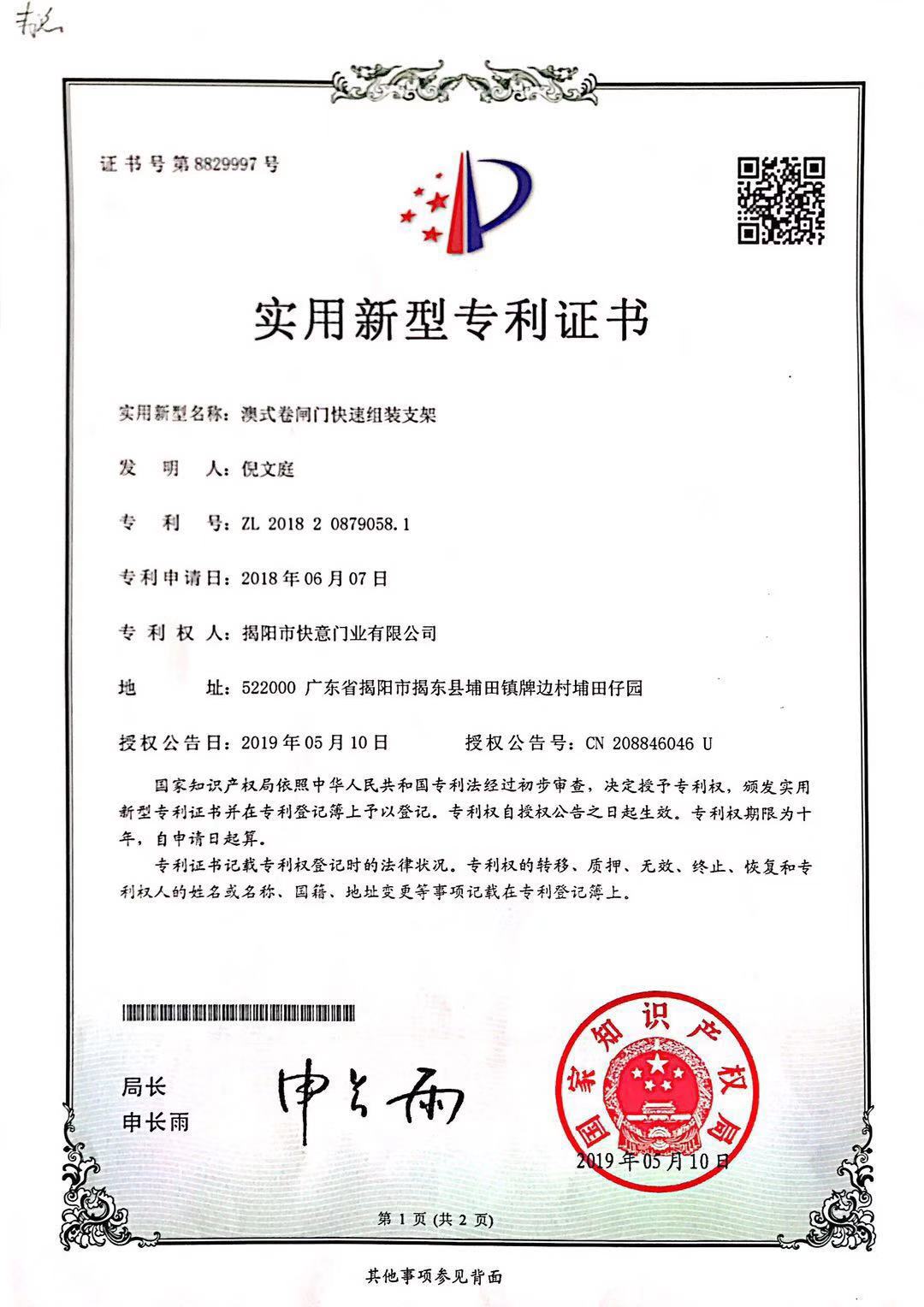 快意门业快速组合支架