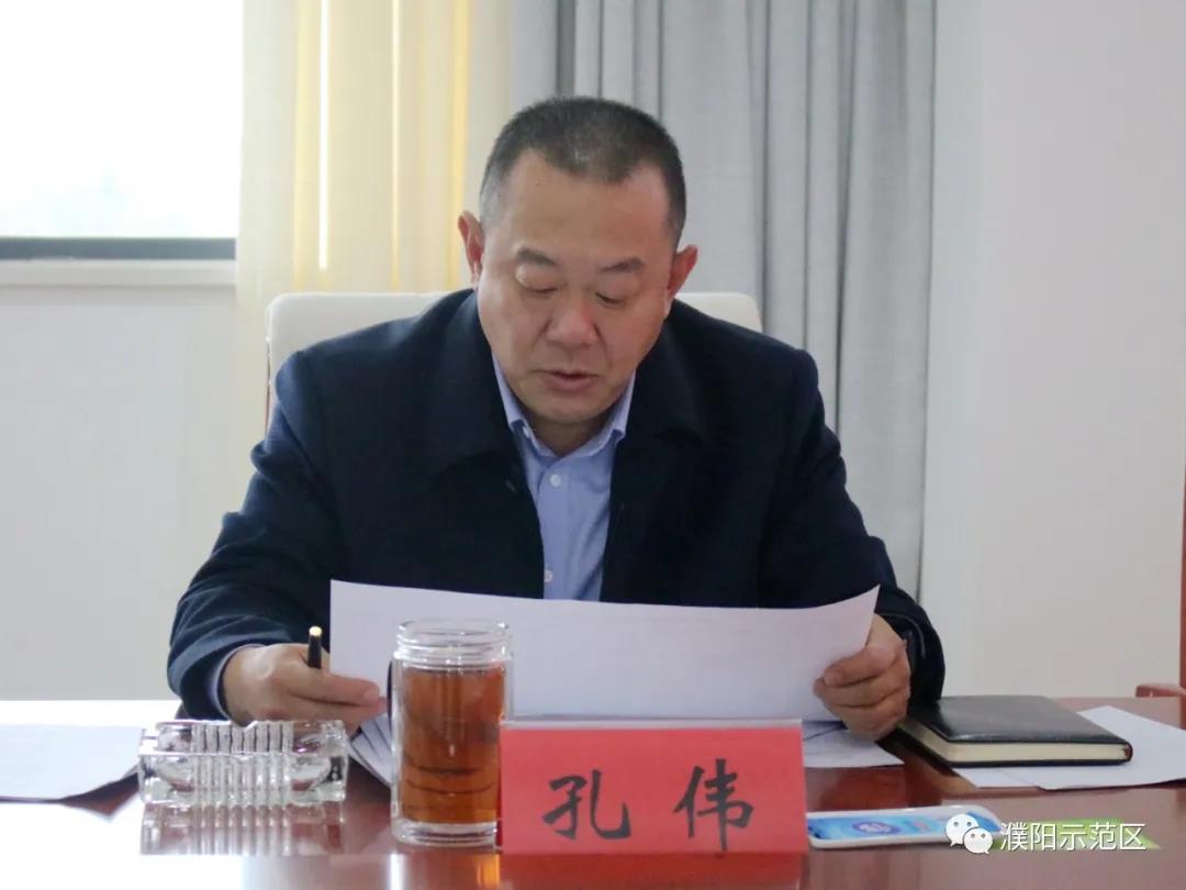孔伟主持召开申报2021年中央预算内资金项目手续办理推进会-濮阳示范区管委会