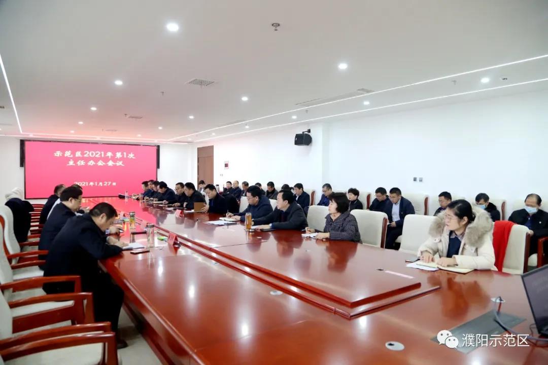 孔伟主持召开2021年第1次主任办公会议-濮阳示范区管委会