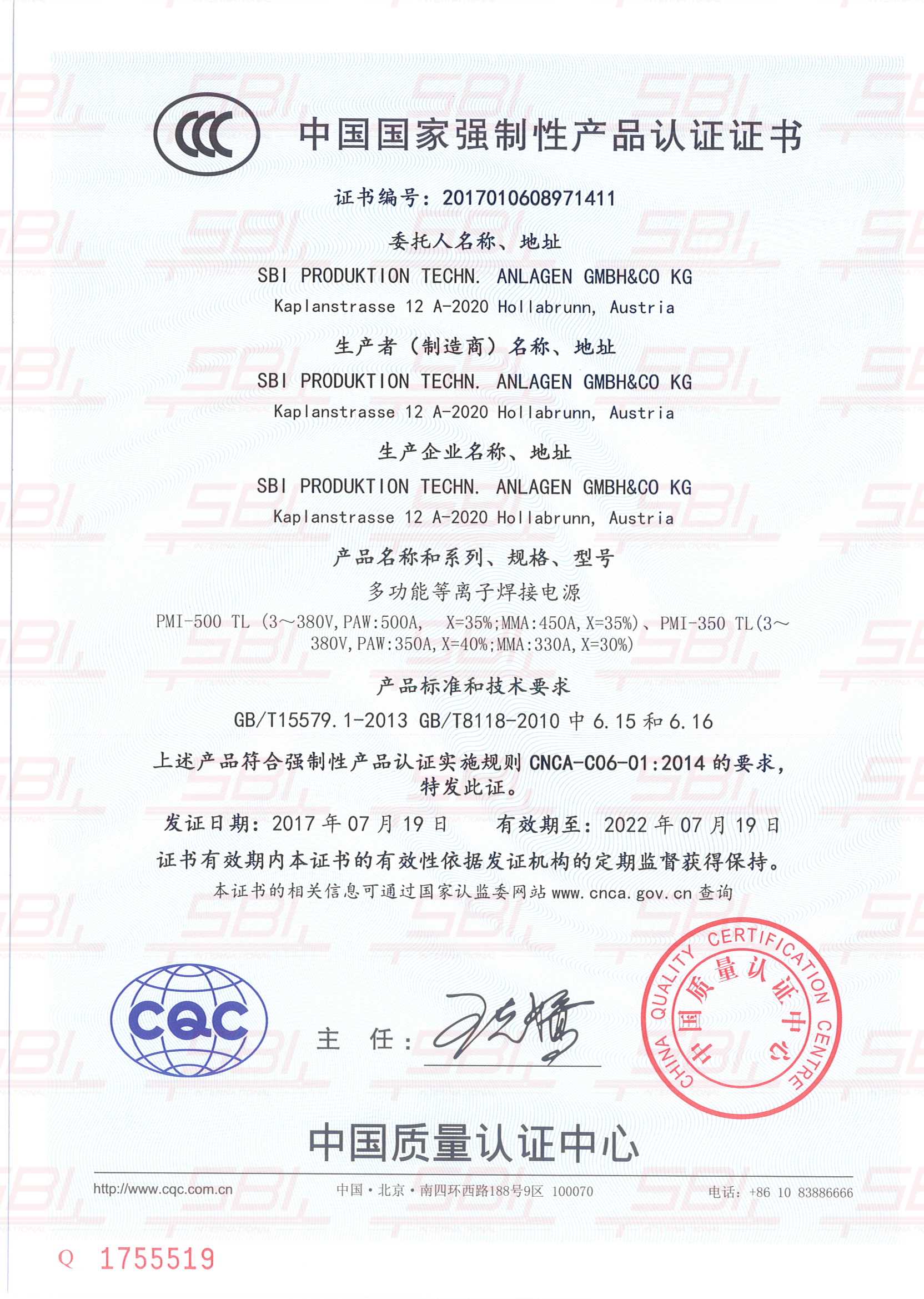 资质-SBICCC认证_PMI500_中文_20180917