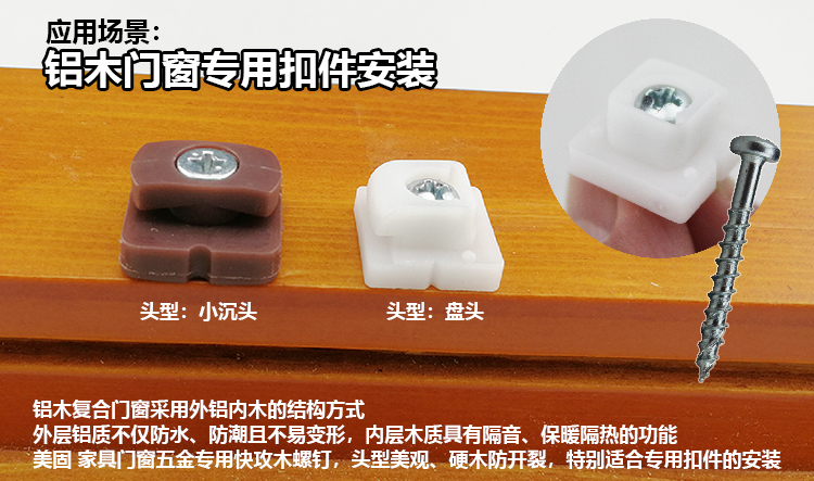 铝木门窗扣件