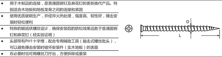 防松地板钉-特点