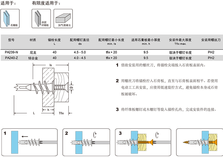 PA-安装