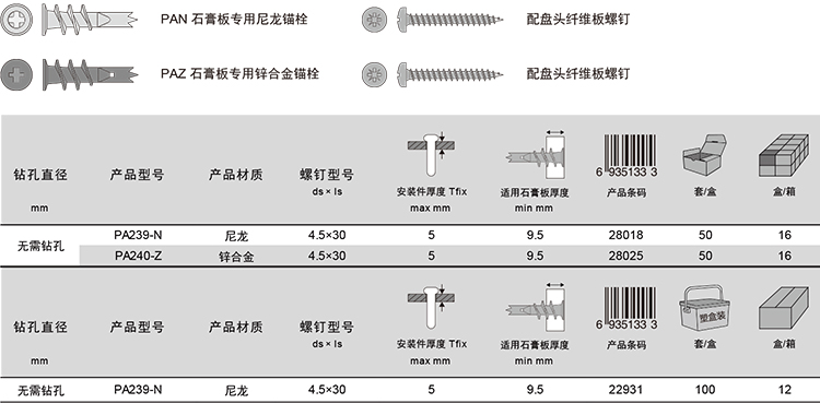 PA配螺钉-明细