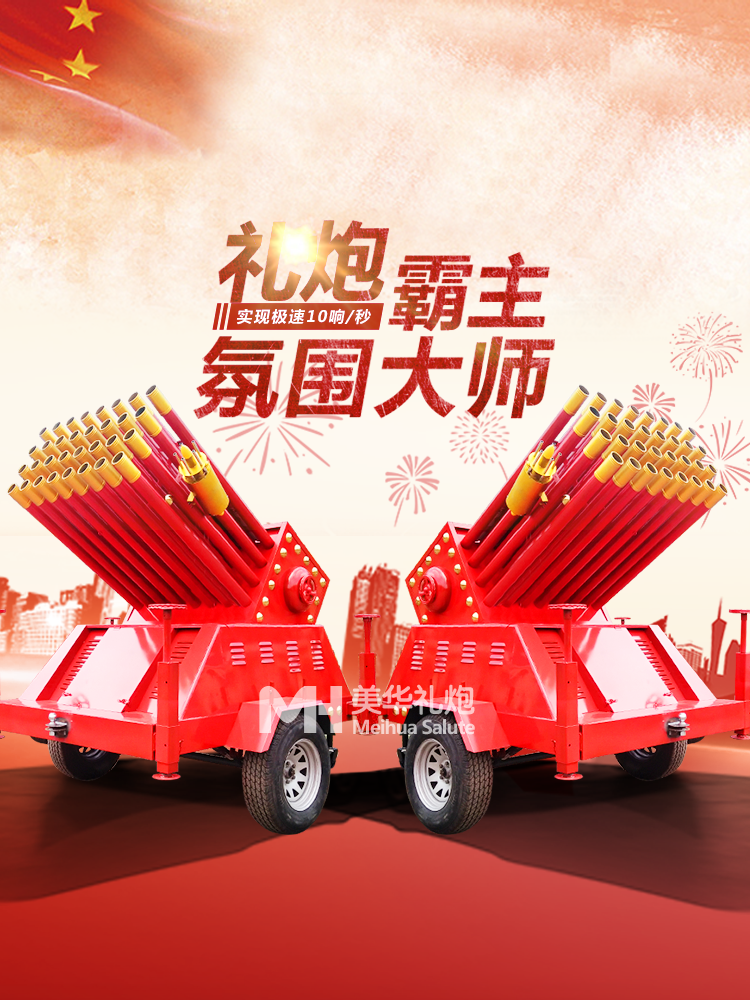 礼炮_电子礼炮_车载皇家礼炮车_庆典启动道具_婚庆礼炮_首选青岛美华