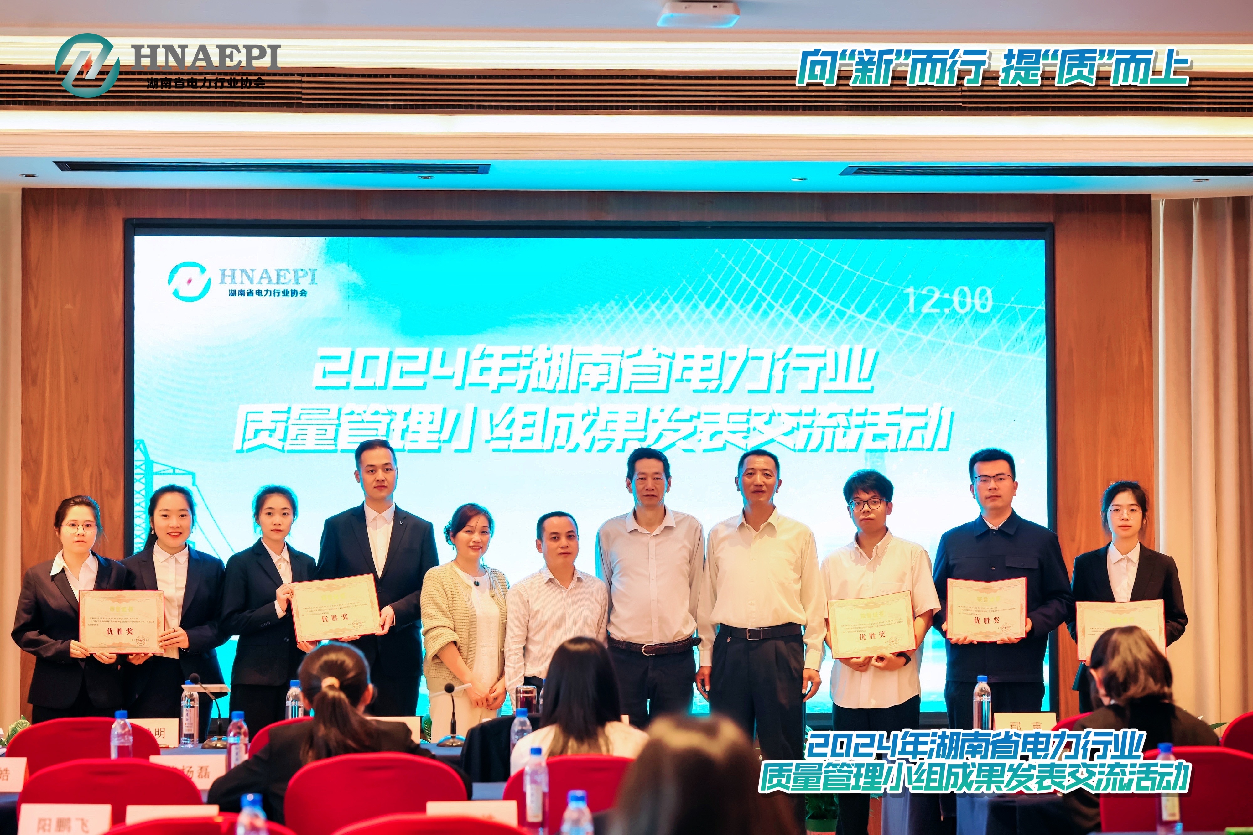 2024年湖南省电力行业质量管理小组成果发表交流活动成功举办
