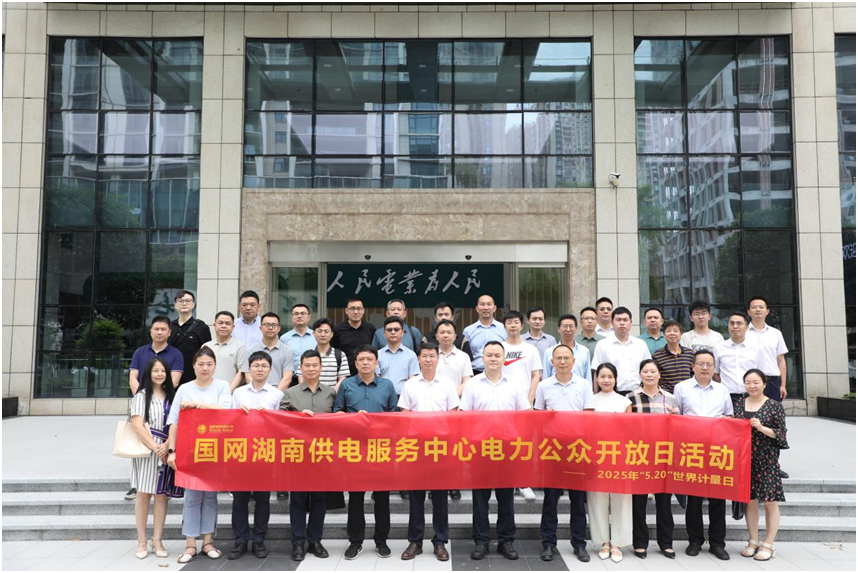 协会举办电能计量与电力市场参观交流活动