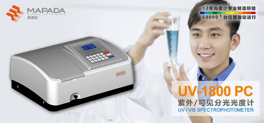 UV-1800PC详情001