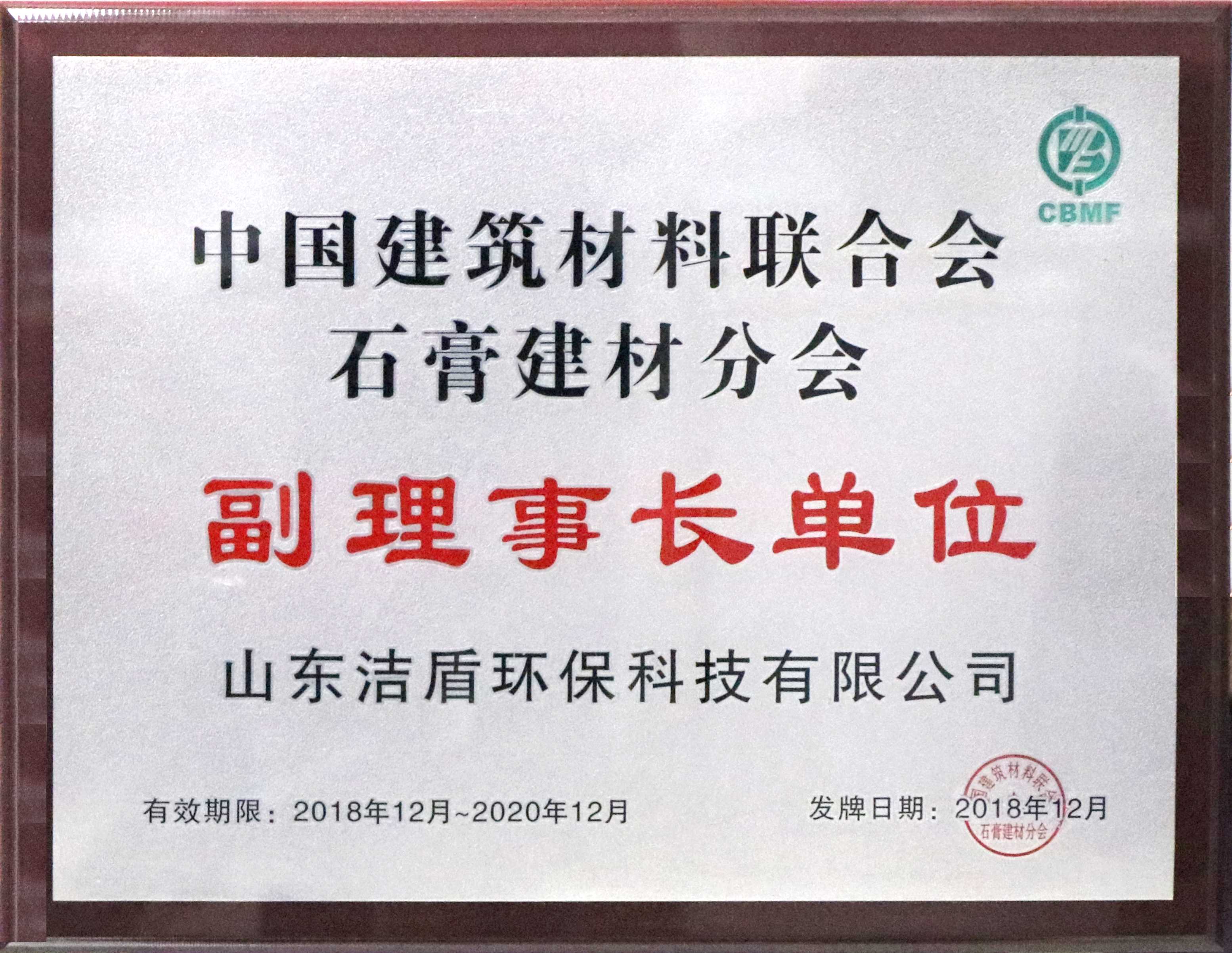 2019-01-24中国建筑材料联合会石膏建材分会副理事长单位