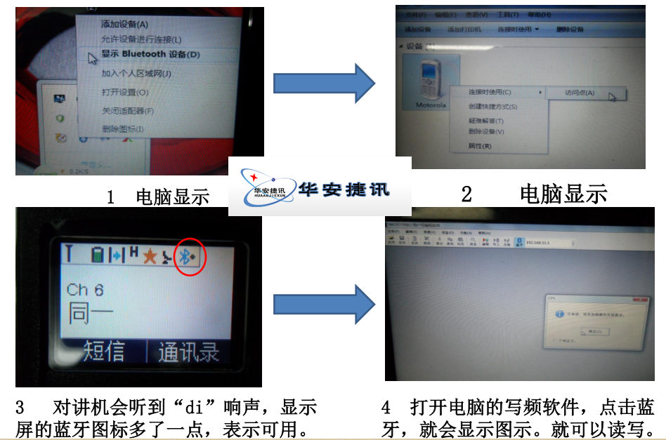 摩托罗拉p8668数字对讲机如何实现用蓝牙写频