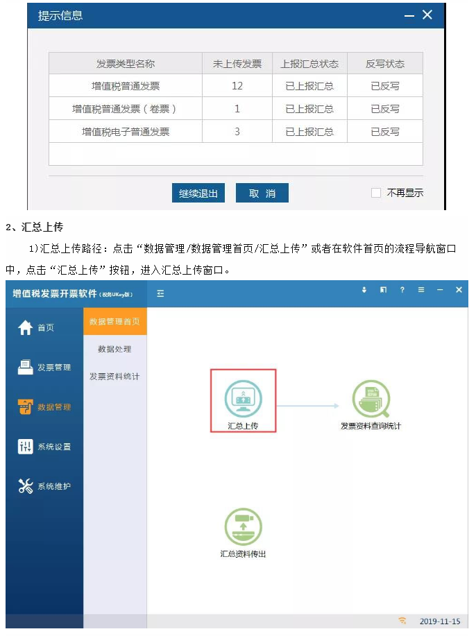 增值税发票开票软件(税务ukey版)操作指南—开票抄税