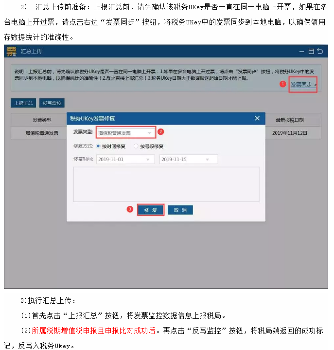 增值税发票开票软件(税务ukey版)操作指南—开票抄税