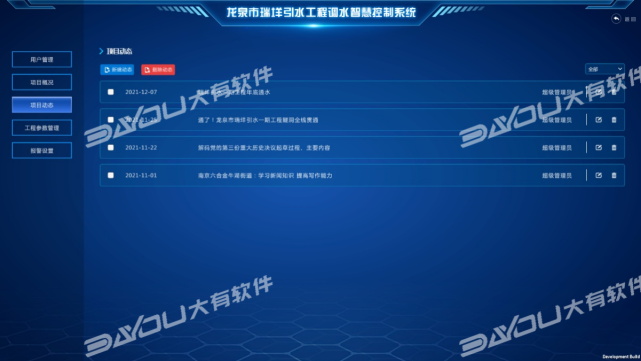 E:/大有工作/2023/网页/工程类软件/四、龙泉市瑞垟引水工程调水智慧控制系统/WPS图片批量处理/7.png7