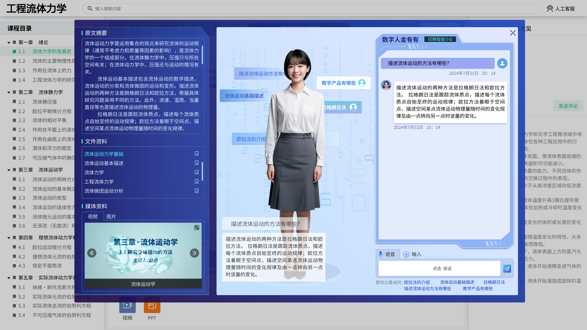 万知识元对应PPT的14页课程首页-数