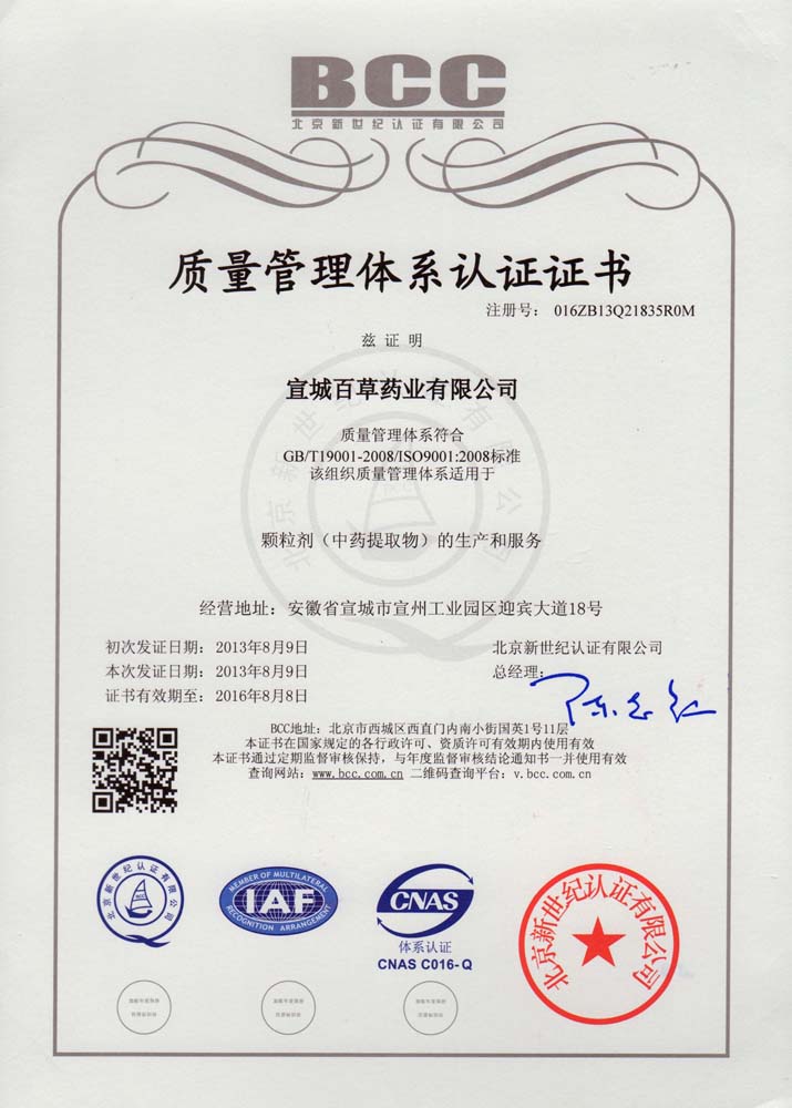 ISO9001：20081