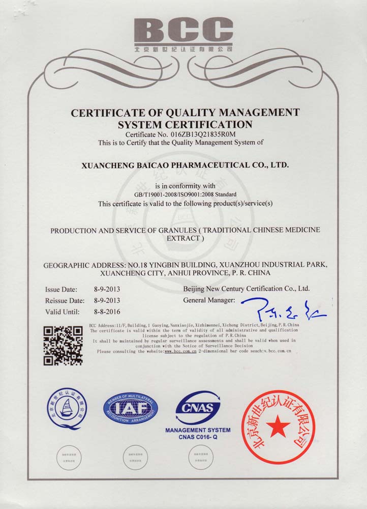 ISO9001：20082