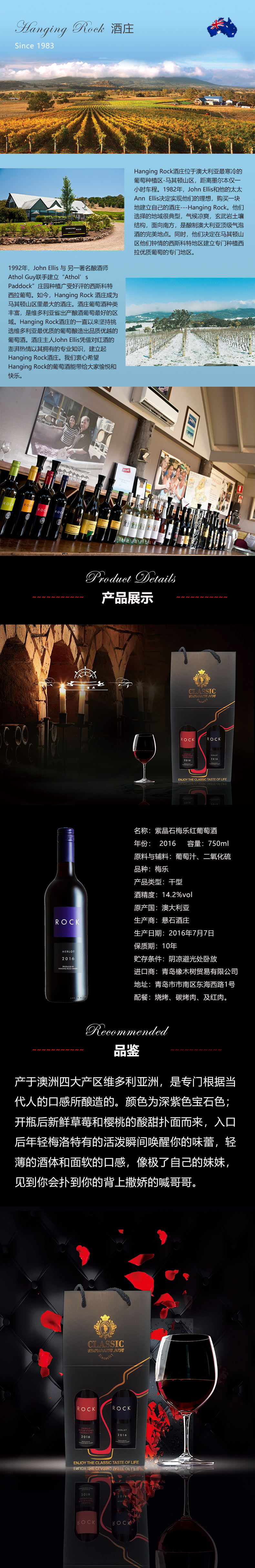紫晶石梅乐红葡萄酒