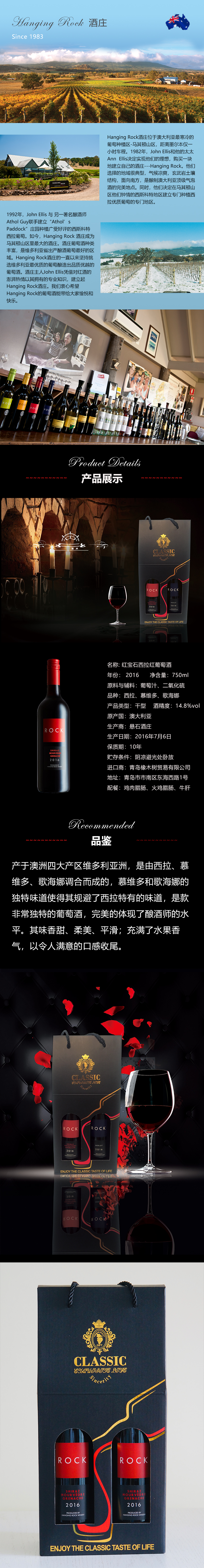 红宝石西拉红葡萄酒