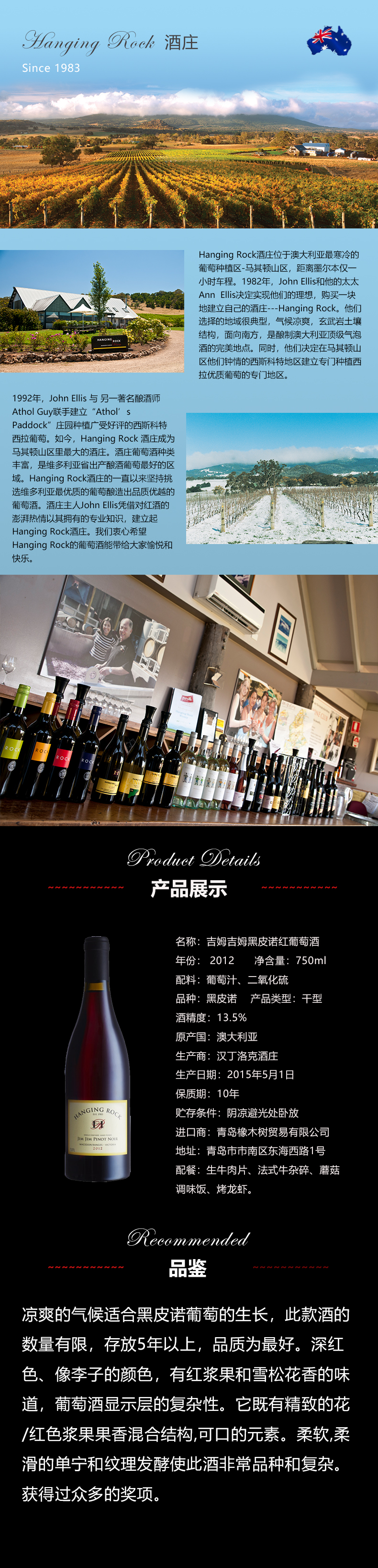 吉姆吉姆黑皮诺红葡萄酒