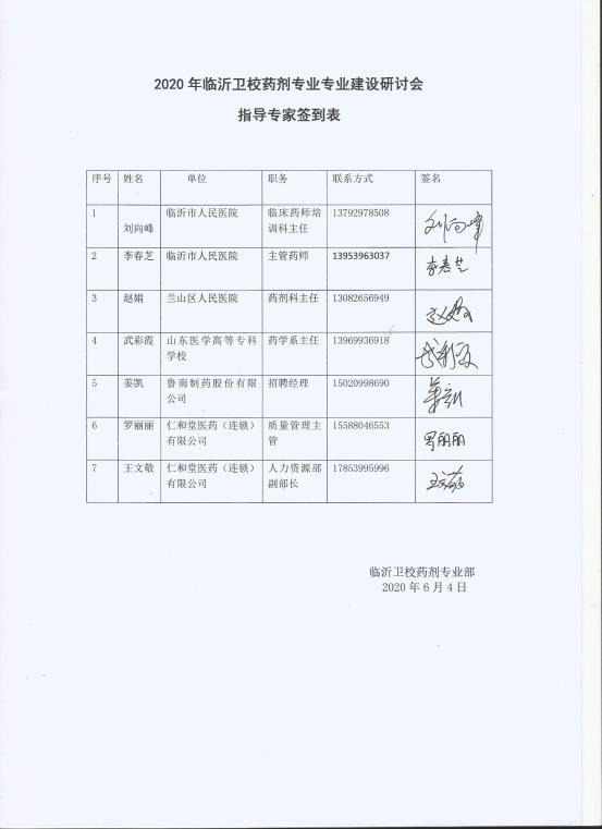 专家签到表