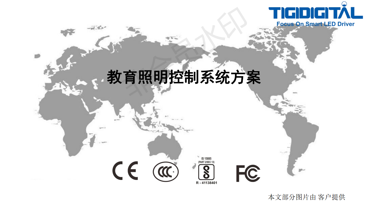 教育照明应用方案12_00