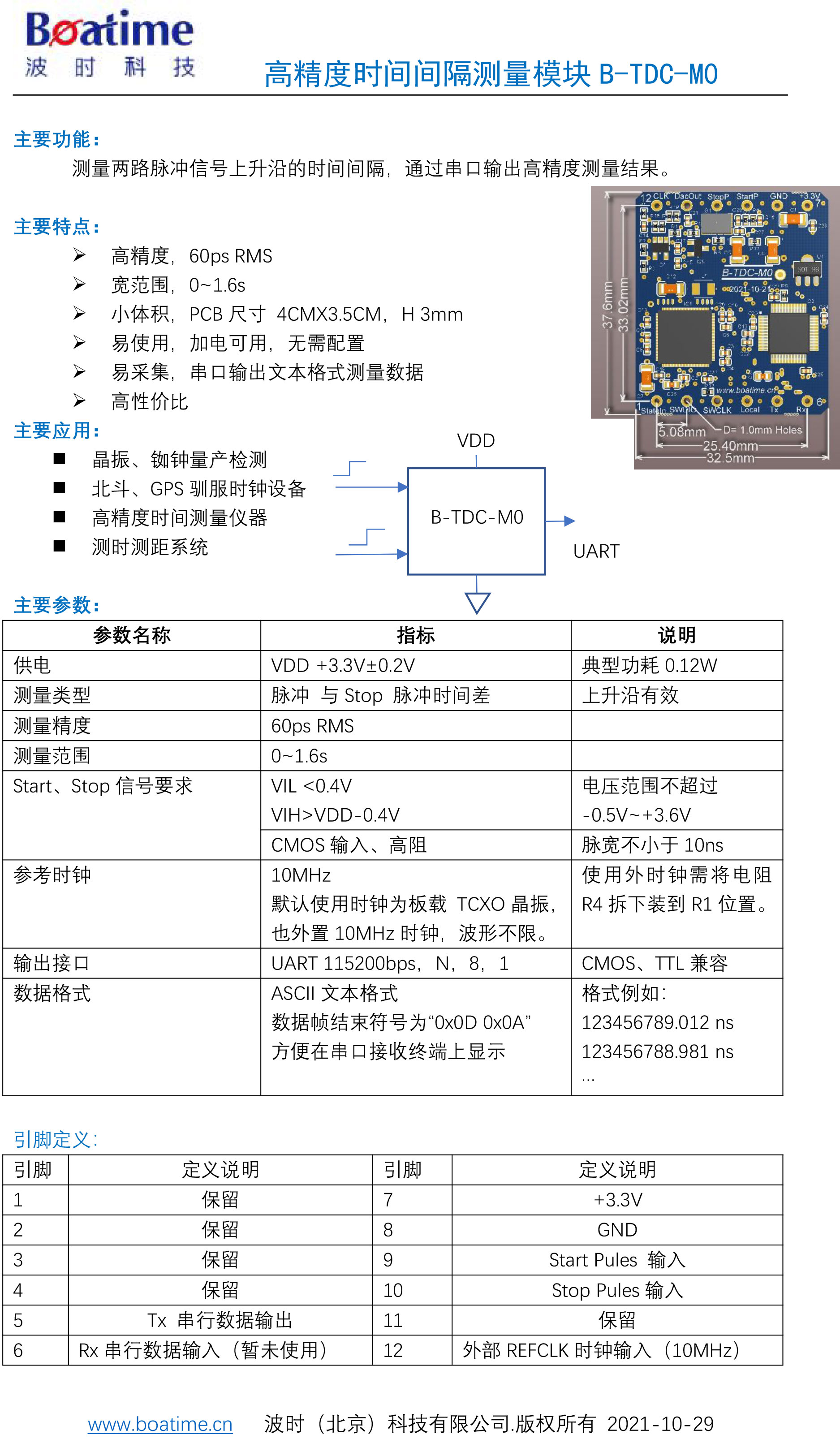 高精度时间间隔测量模块B-TDC-M0-波时（北京）科技有限公司