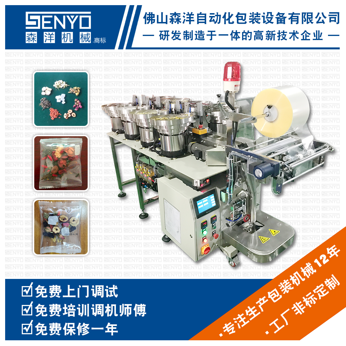 产品图模板-八宝茶自动包装机