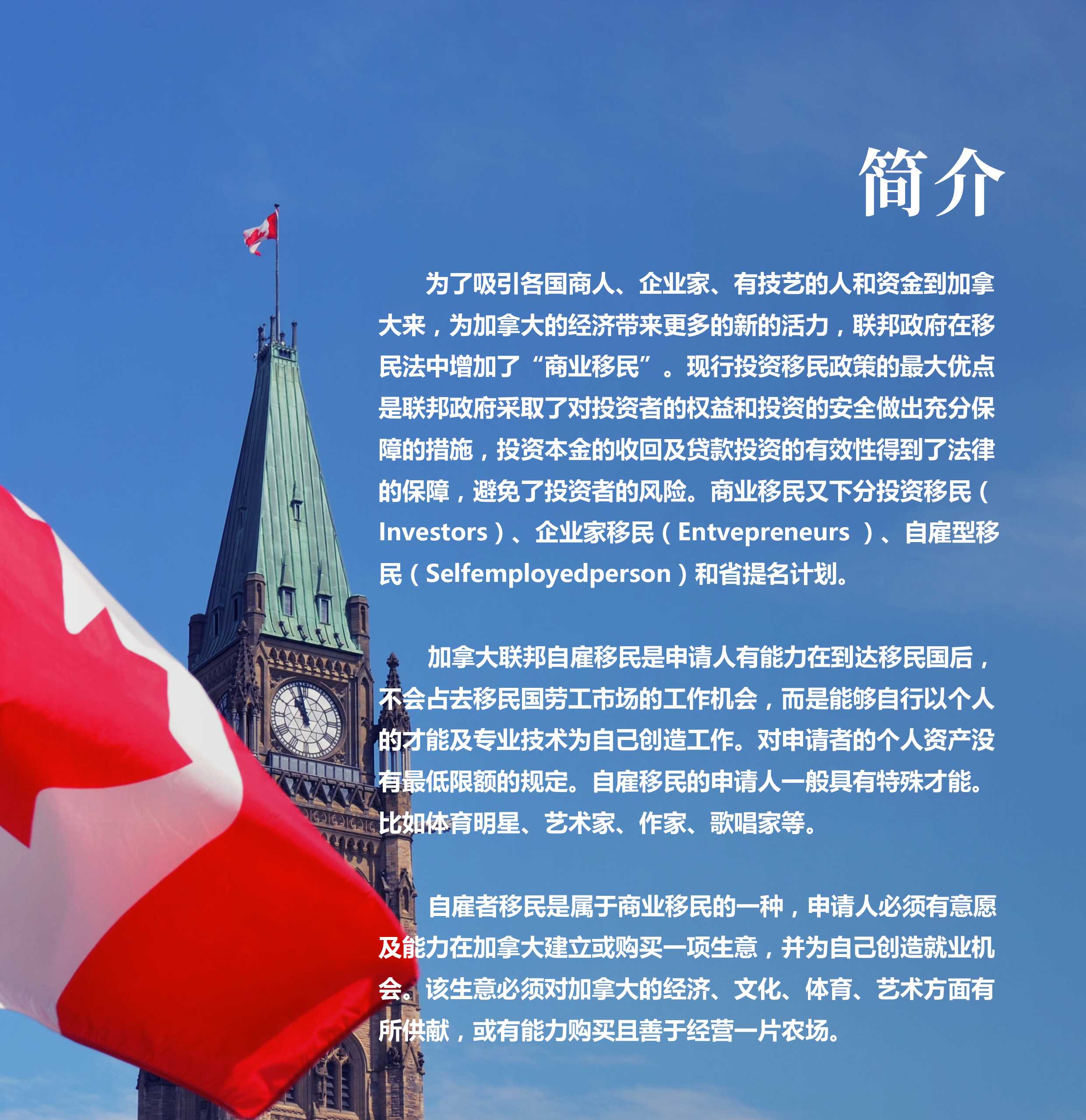 加拿大联邦自雇移民- 北京东方杰圣咨询有限公司