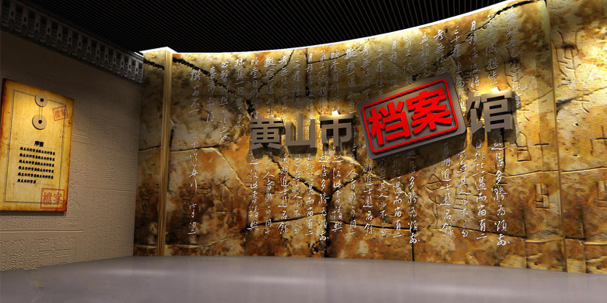 黄山档案馆设计1